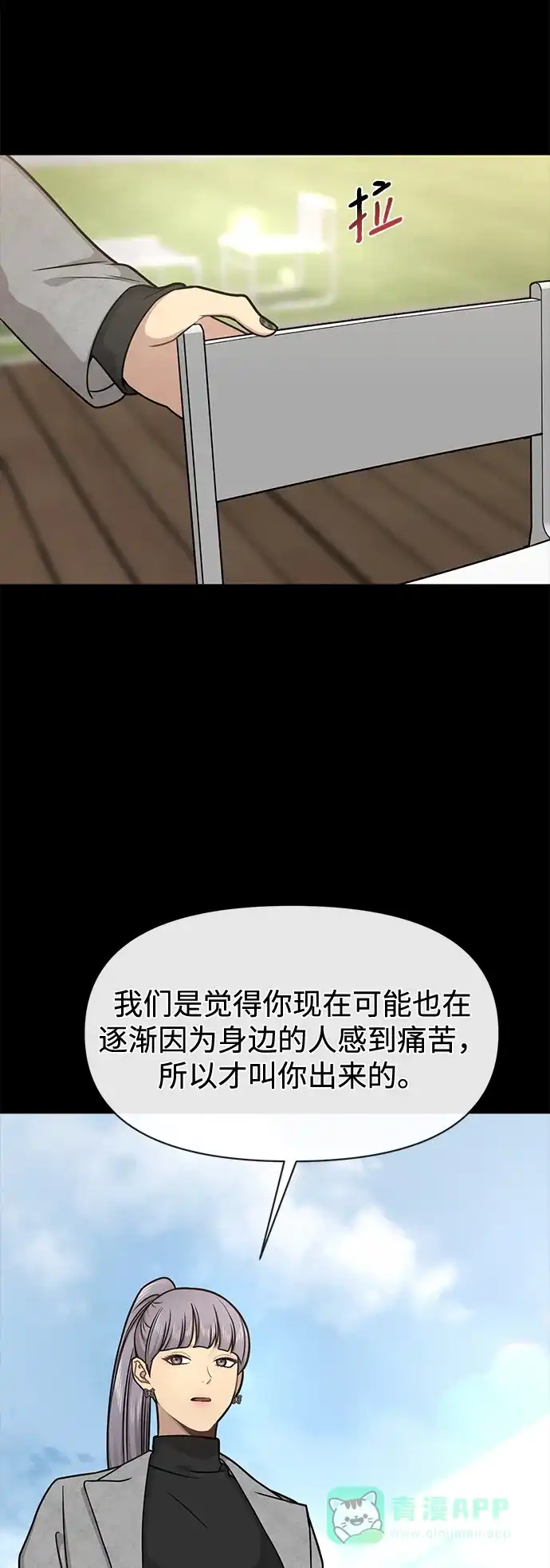 《时尚翘臀男》[第62话] 时尚绝交 第61页