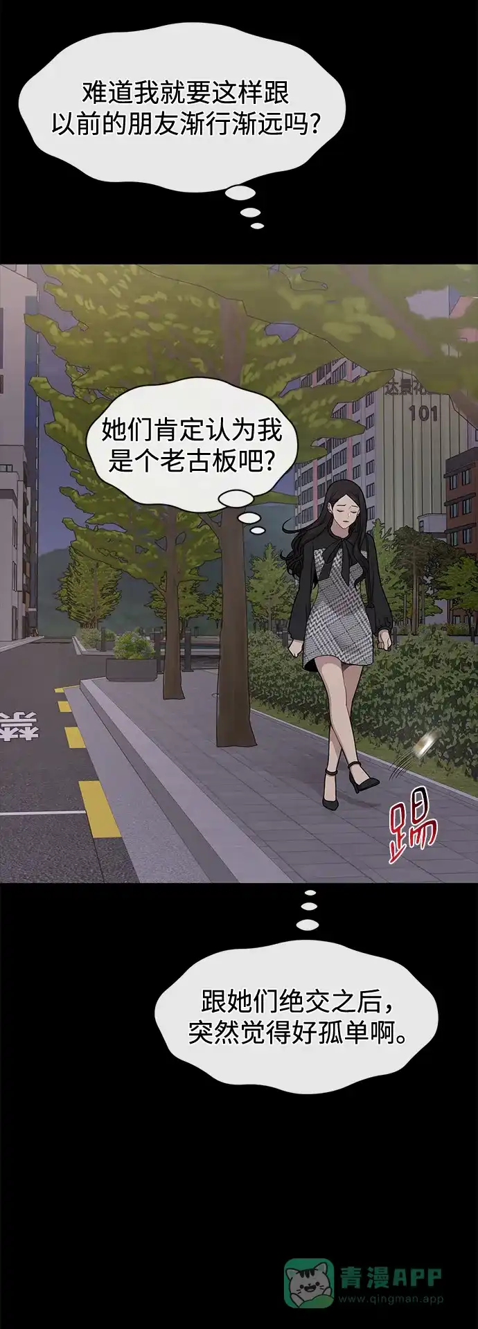 《时尚翘臀男》[第62话] 时尚绝交 第37页