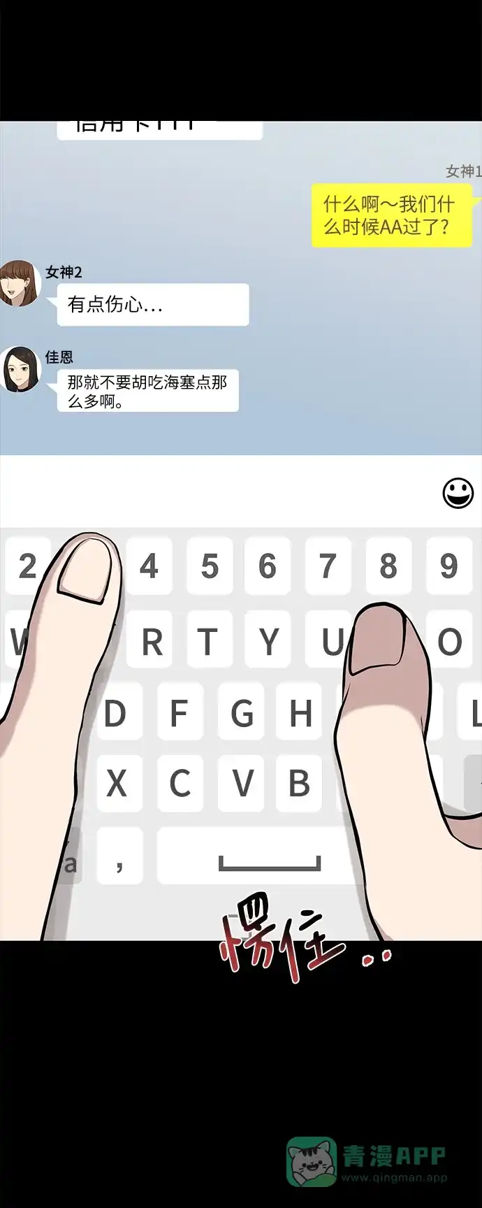 《时尚翘臀男》[第62话] 时尚绝交 第14页