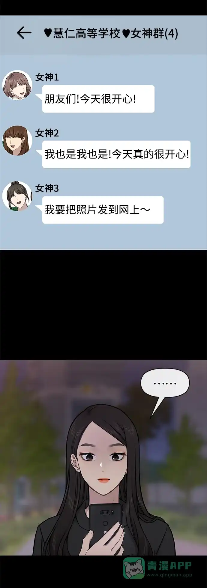 《时尚翘臀男》[第62话] 时尚绝交 第6页