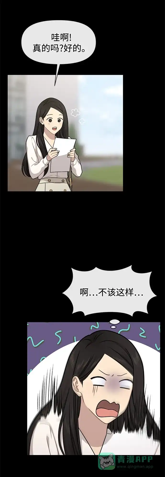 《时尚翘臀男》[第62话] 时尚绝交 第53页