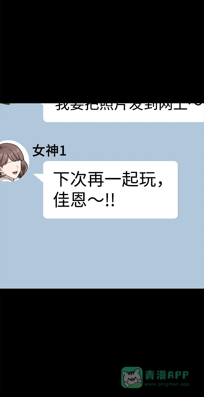 《时尚翘臀男》[第62话] 时尚绝交 第7页