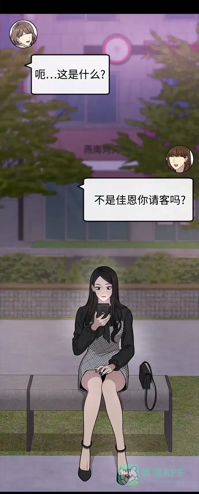 《时尚翘臀男》[第62话] 时尚绝交 第11页