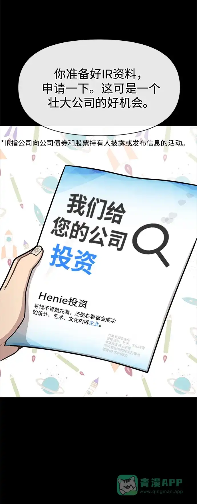 《时尚翘臀男》[第62话] 时尚绝交 第52页