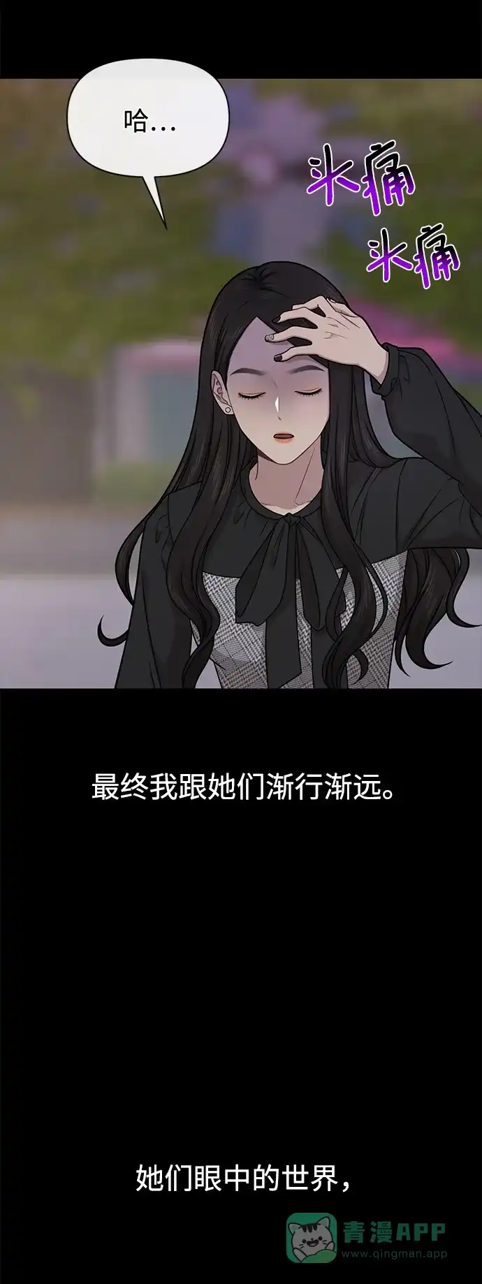 《时尚翘臀男》[第62话] 时尚绝交 第26页