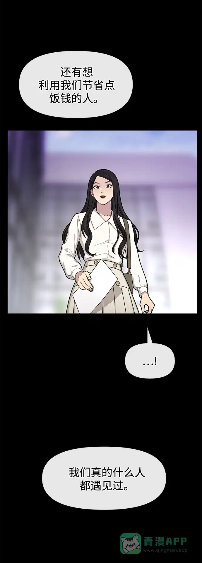 《时尚翘臀男》[第62话] 时尚绝交 第60页