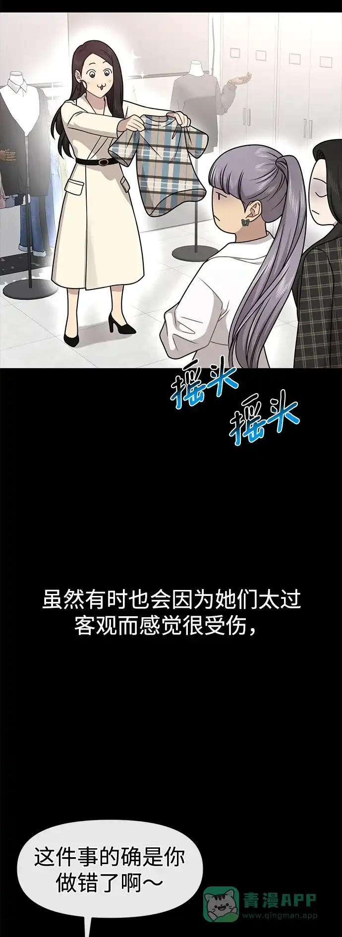 《时尚翘臀男》[第62话] 时尚绝交 第72页