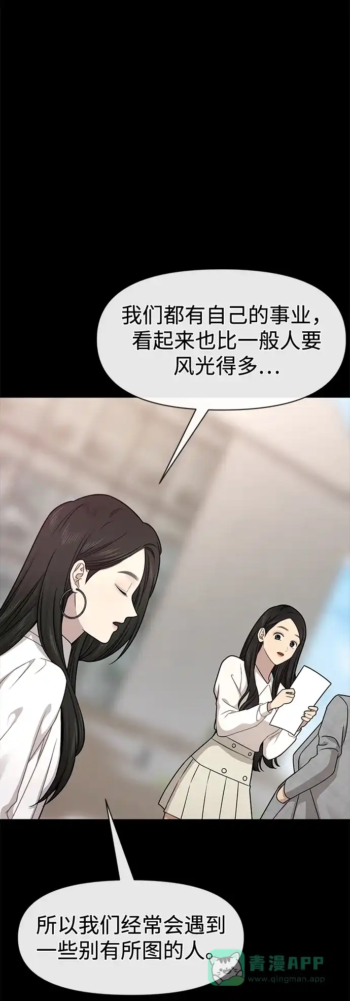《时尚翘臀男》[第62话] 时尚绝交 第56页