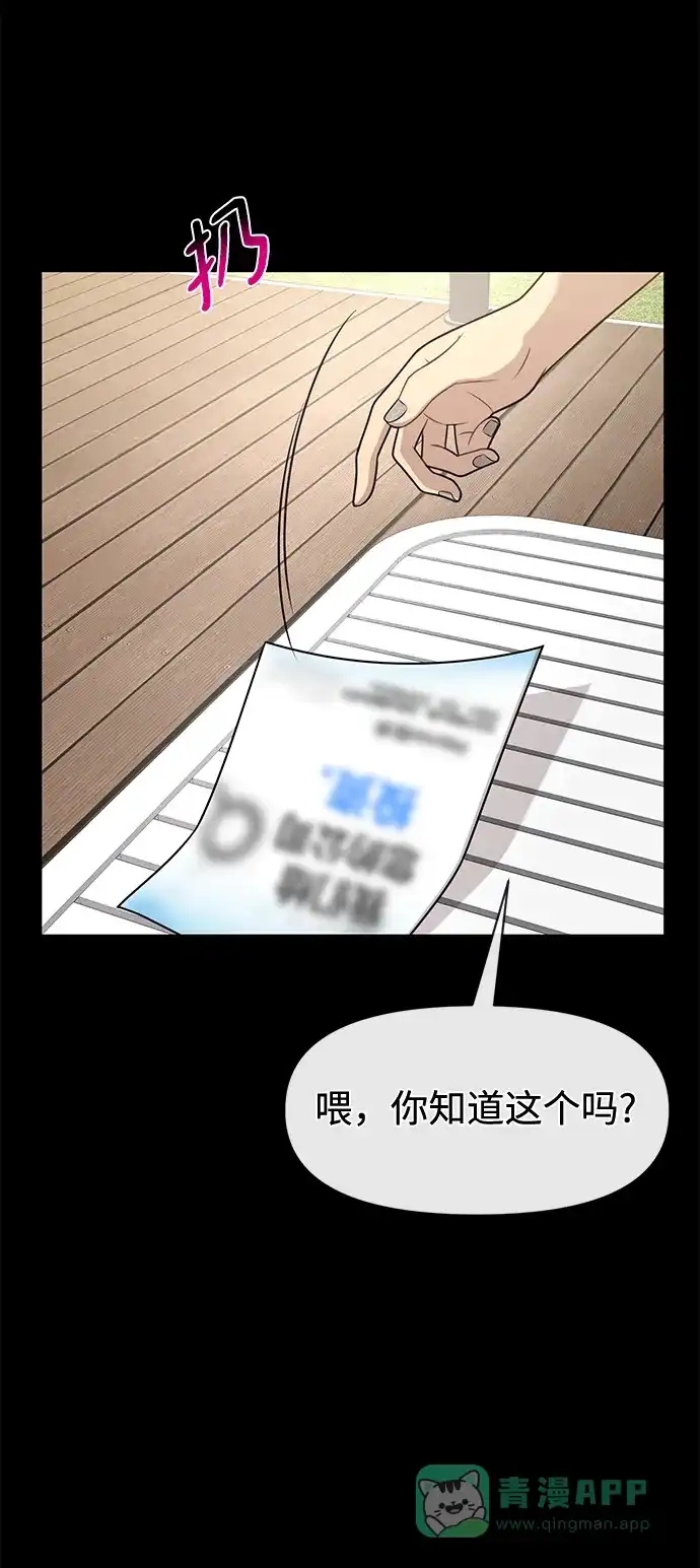 《时尚翘臀男》[第62话] 时尚绝交 第46页