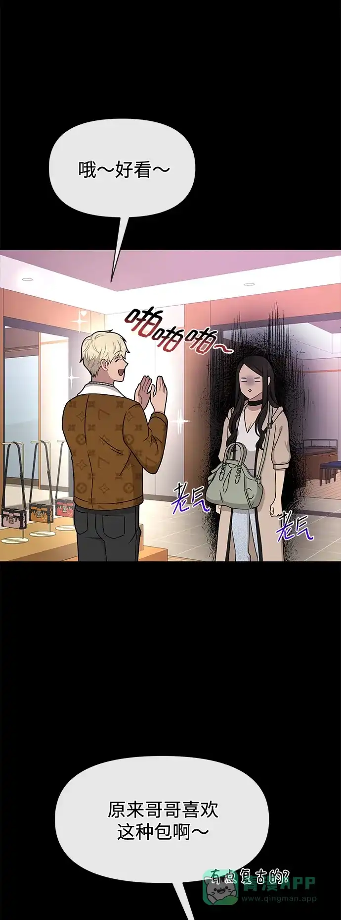 《时尚翘臀男》[第63话] 时尚姜女婿 第29页
