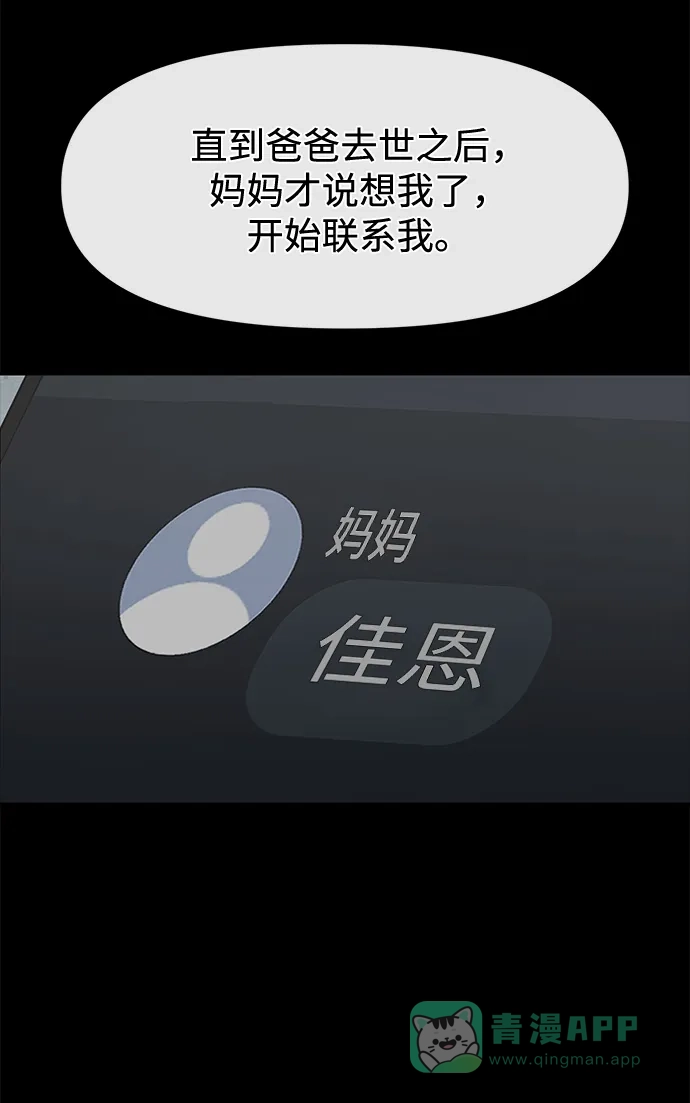 《时尚翘臀男》[第63话] 时尚姜女婿 第42页