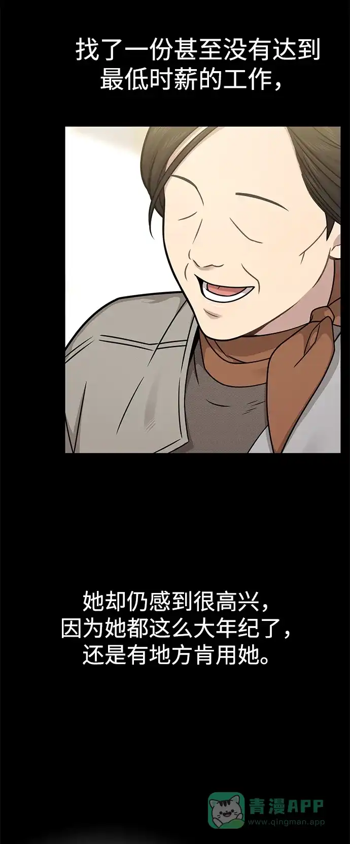《时尚翘臀男》[第63话] 时尚姜女婿 第69页
