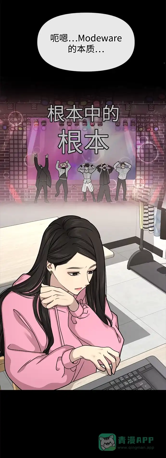 《时尚翘臀男》[第63话] 时尚姜女婿 第7页