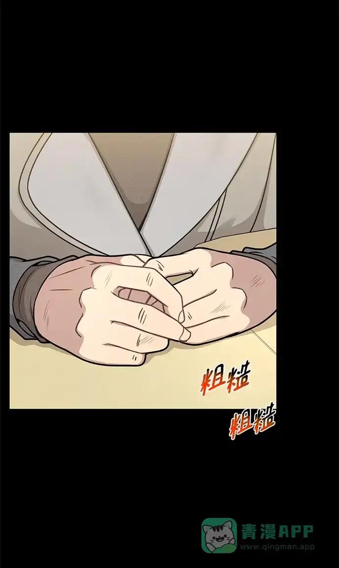 《时尚翘臀男》[第63话] 时尚姜女婿 第68页