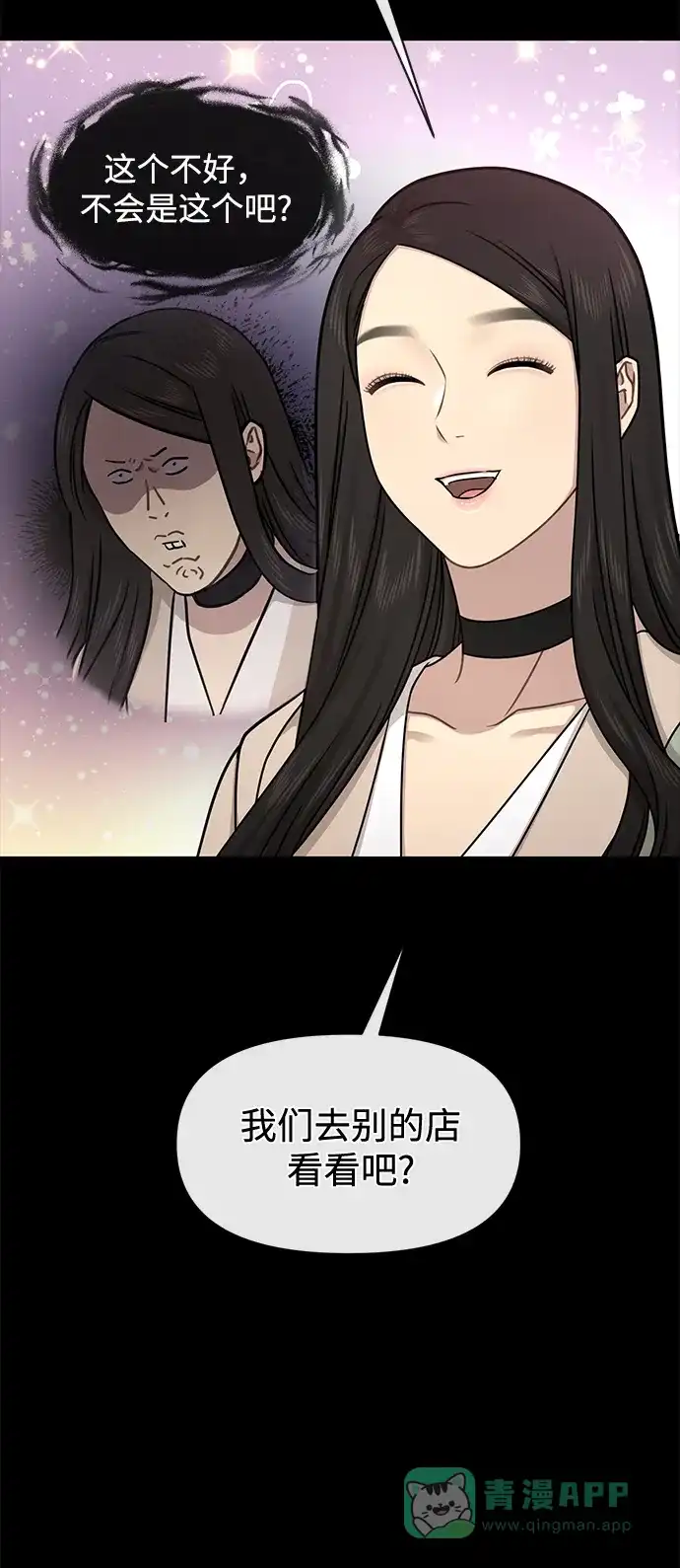 《时尚翘臀男》[第63话] 时尚姜女婿 第30页
