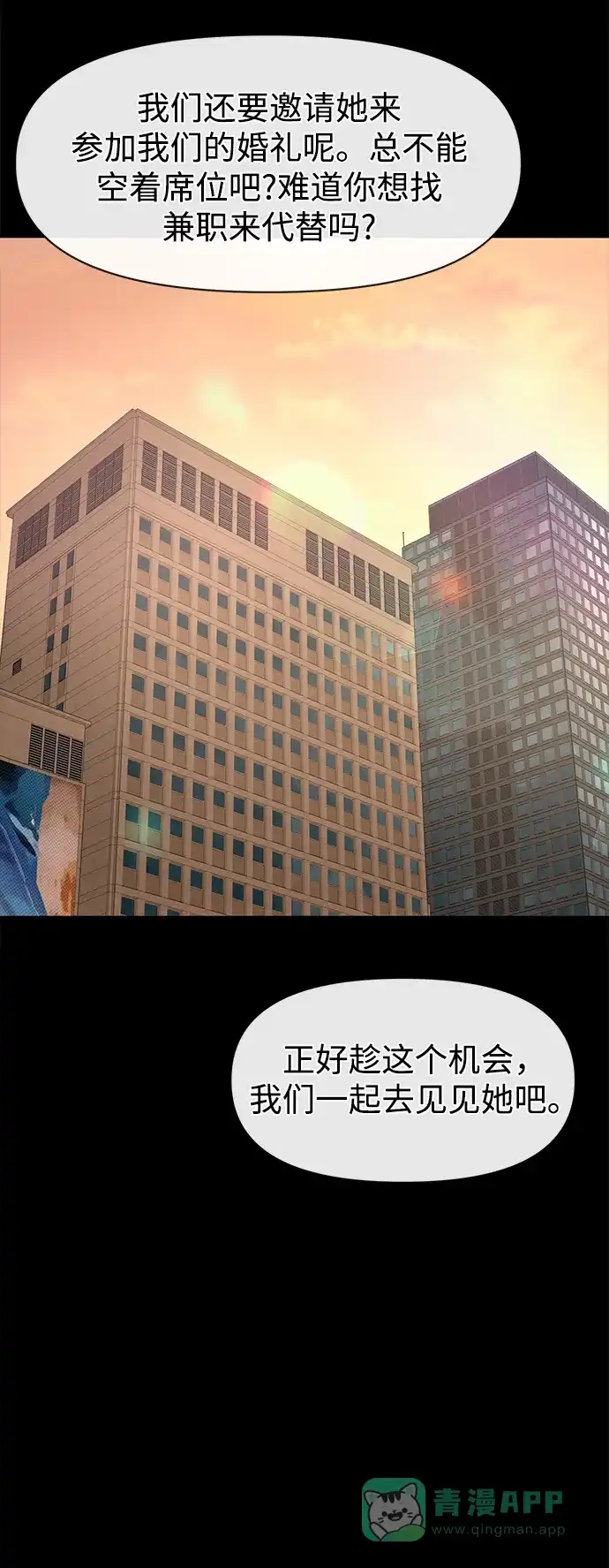 《时尚翘臀男》[第63话] 时尚姜女婿 第52页