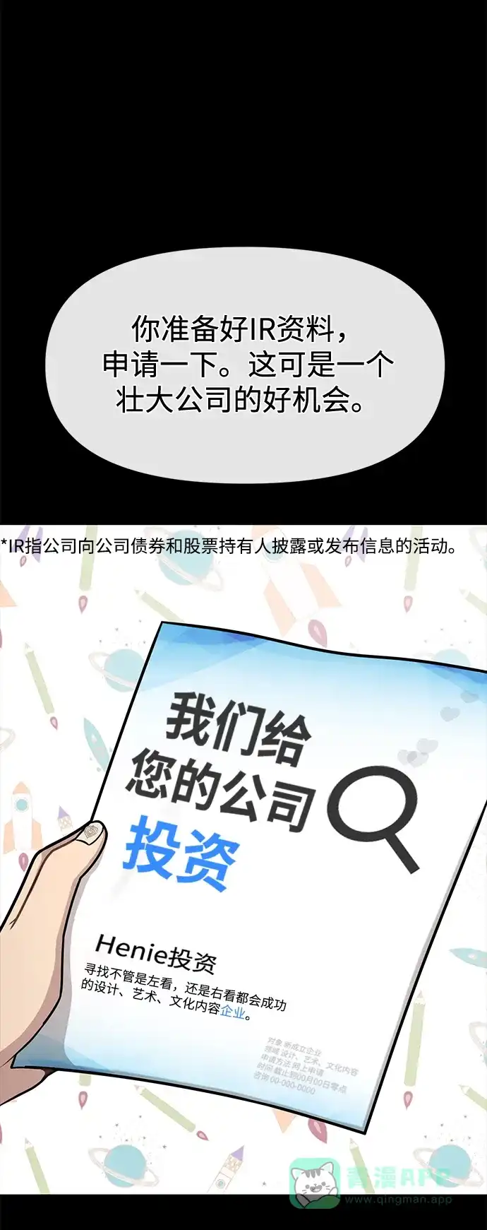 《时尚翘臀男》[第63话] 时尚姜女婿 第1页