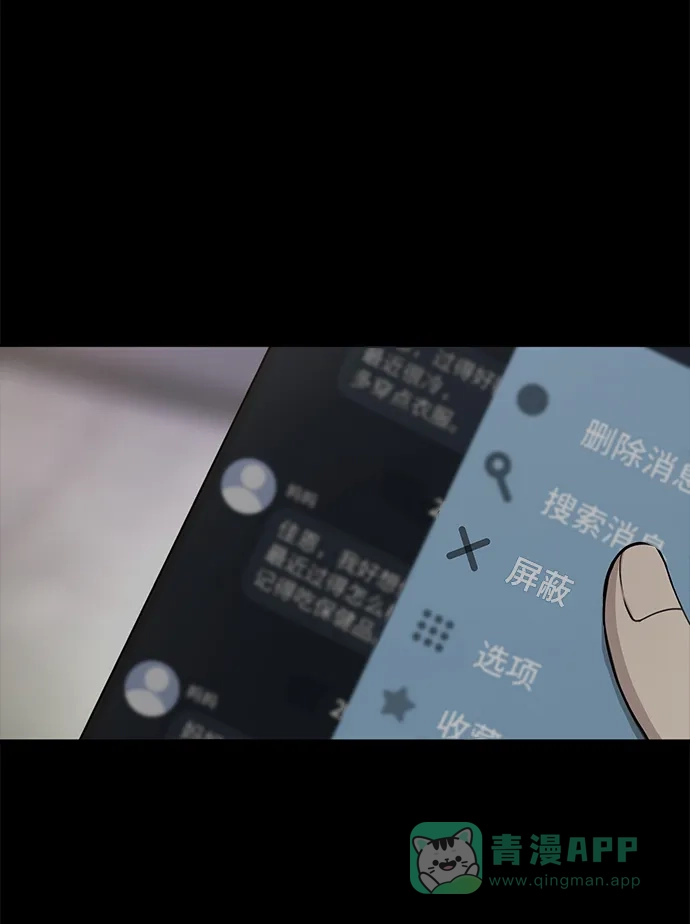 《时尚翘臀男》[第63话] 时尚姜女婿 第45页