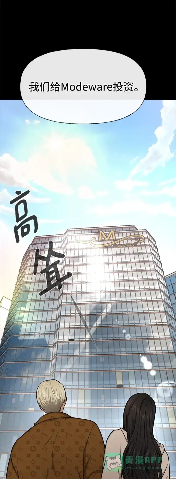 《时尚翘臀男》[第63话] 时尚姜女婿 第20页
