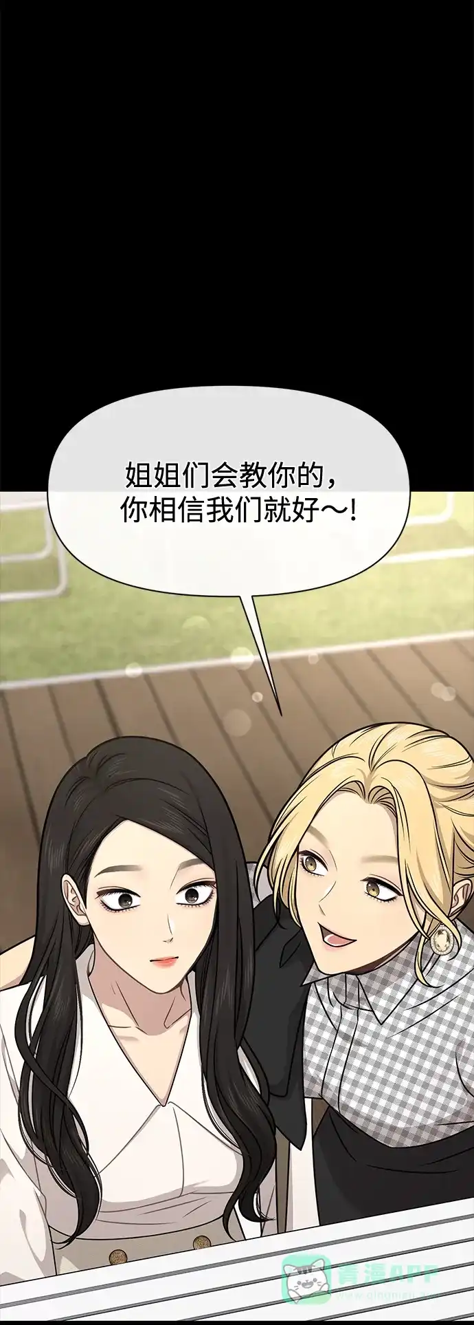 《时尚翘臀男》[第63话] 时尚姜女婿 第2页