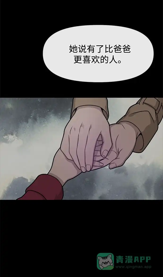 《时尚翘臀男》[第63话] 时尚姜女婿 第40页