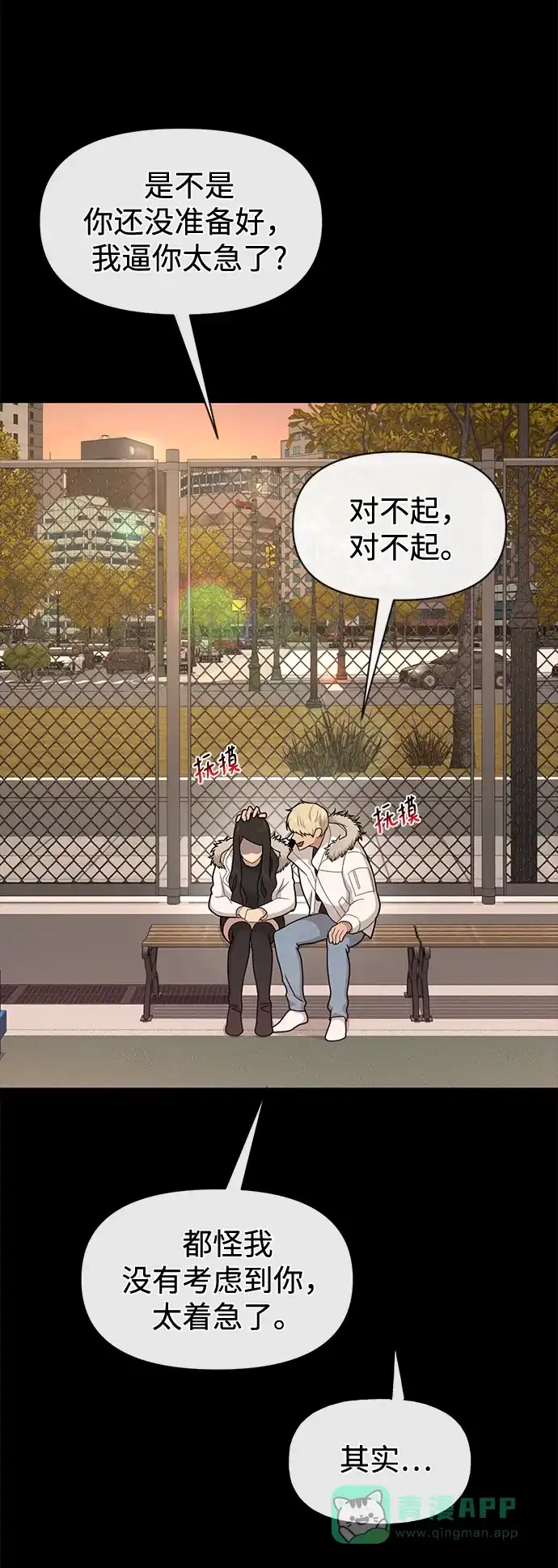 《时尚翘臀男》[第63话] 时尚姜女婿 第62页