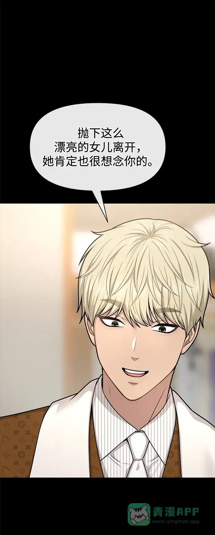 《时尚翘臀男》[第63话] 时尚姜女婿 第50页