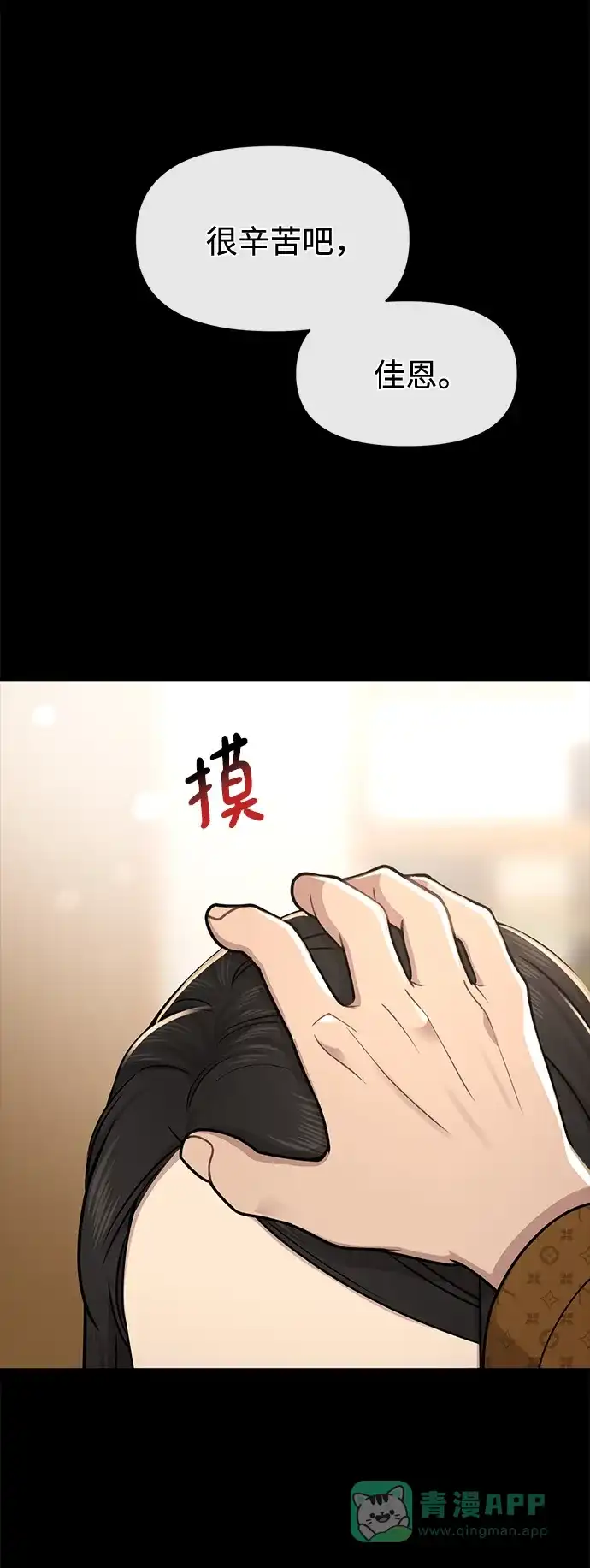 《时尚翘臀男》[第63话] 时尚姜女婿 第48页