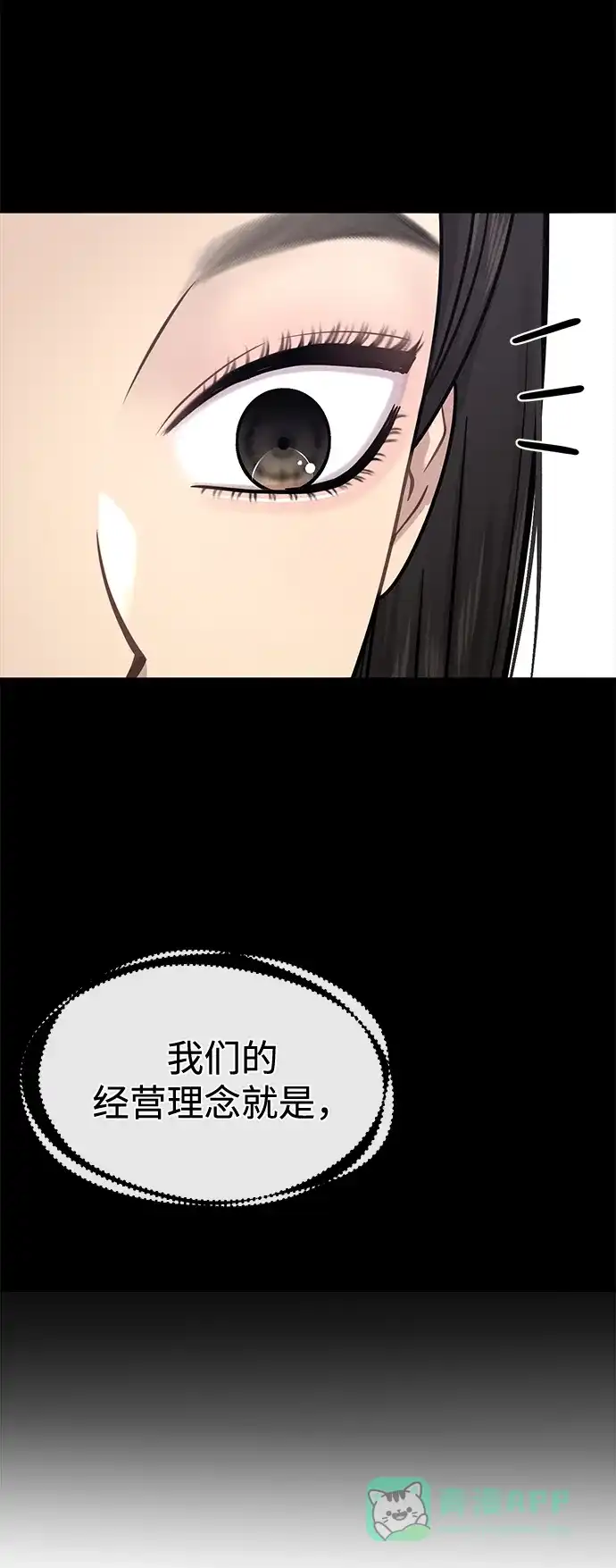 《时尚翘臀男》[第63话] 时尚姜女婿 第8页