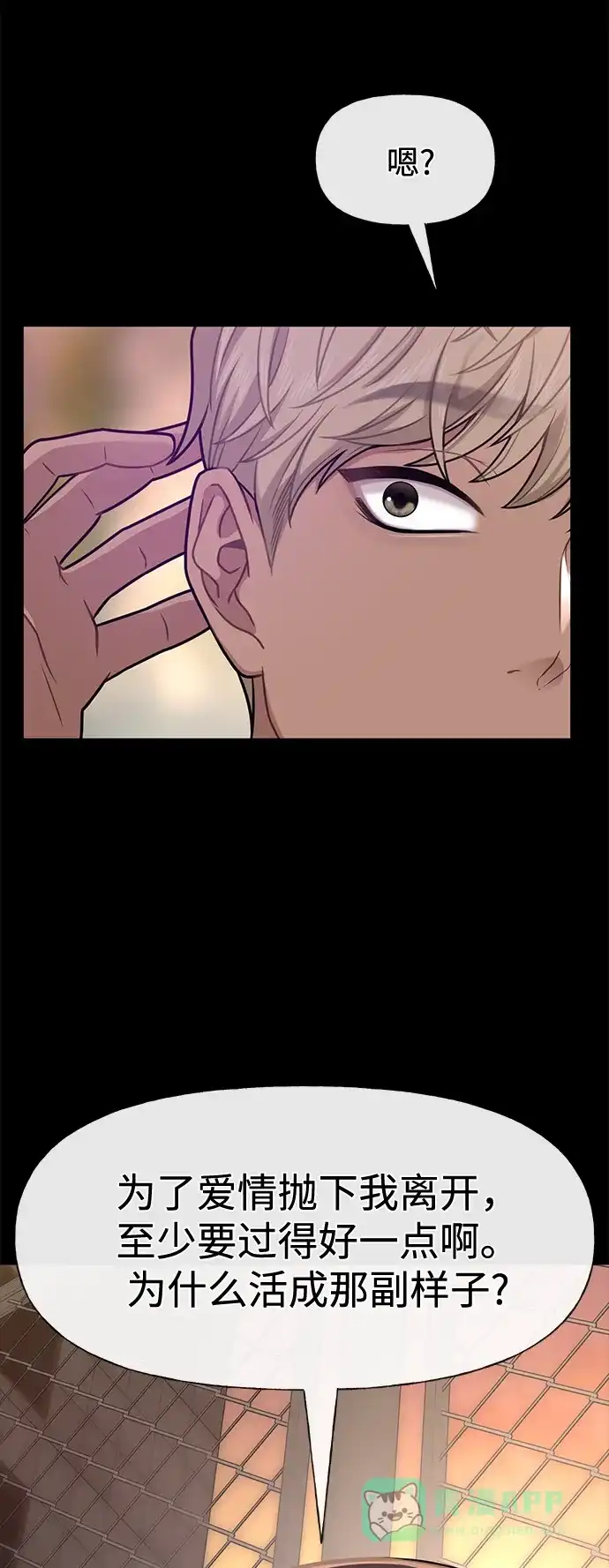《时尚翘臀男》[第63话] 时尚姜女婿 第65页