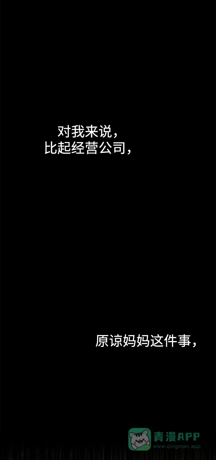 《时尚翘臀男》[第63话] 时尚姜女婿 第71页