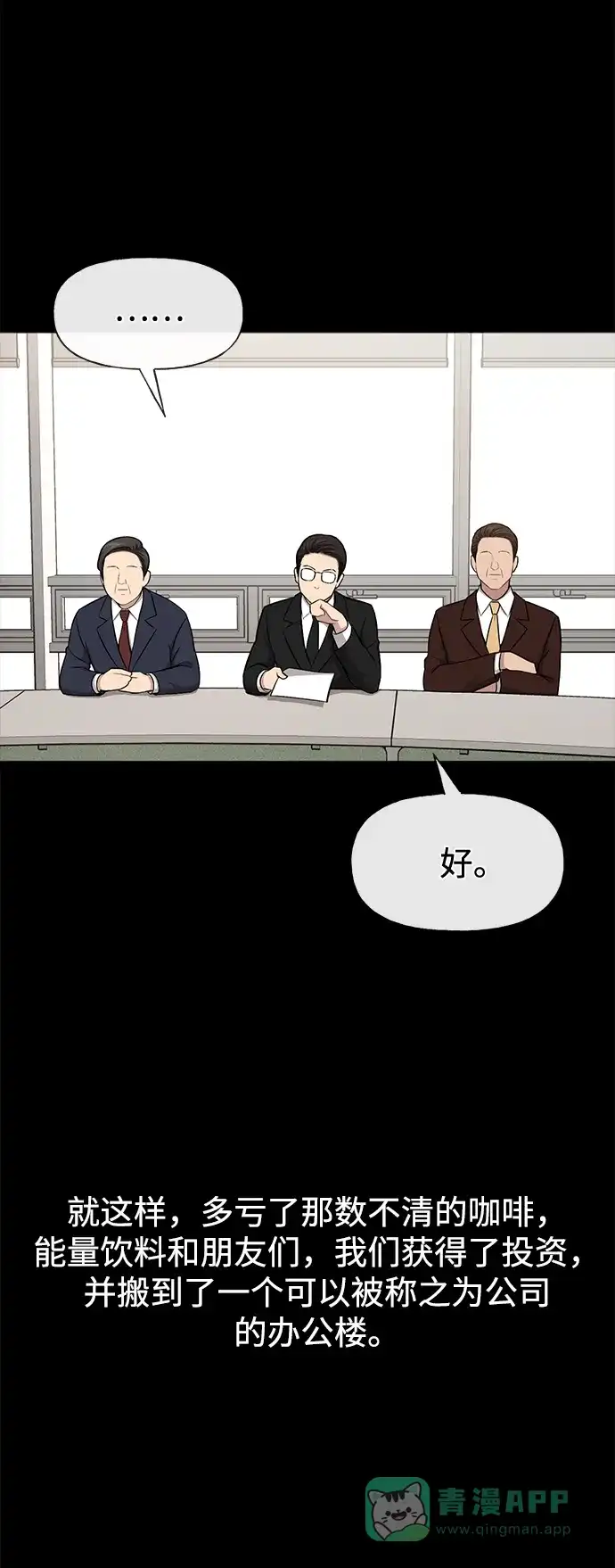 《时尚翘臀男》[第63话] 时尚姜女婿 第19页