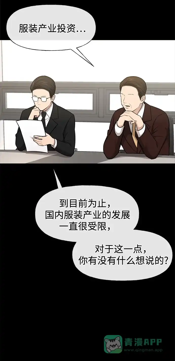 《时尚翘臀男》[第63话] 时尚姜女婿 第13页