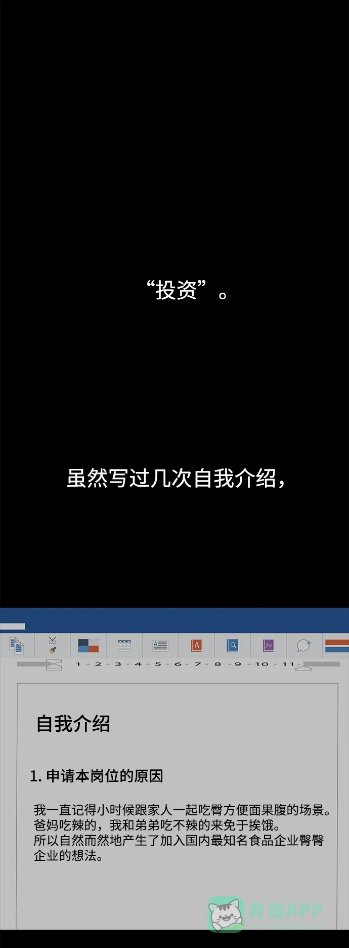《时尚翘臀男》[第63话] 时尚姜女婿 第3页