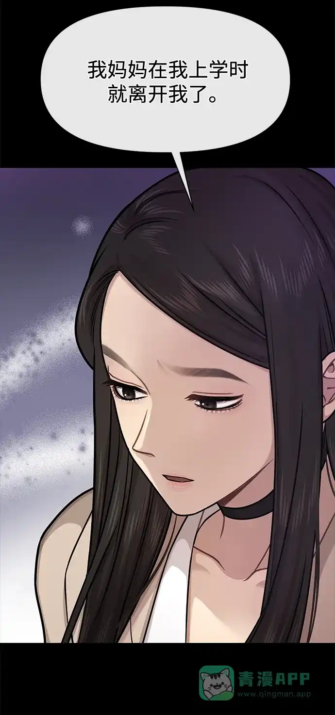 《时尚翘臀男》[第63话] 时尚姜女婿 第38页