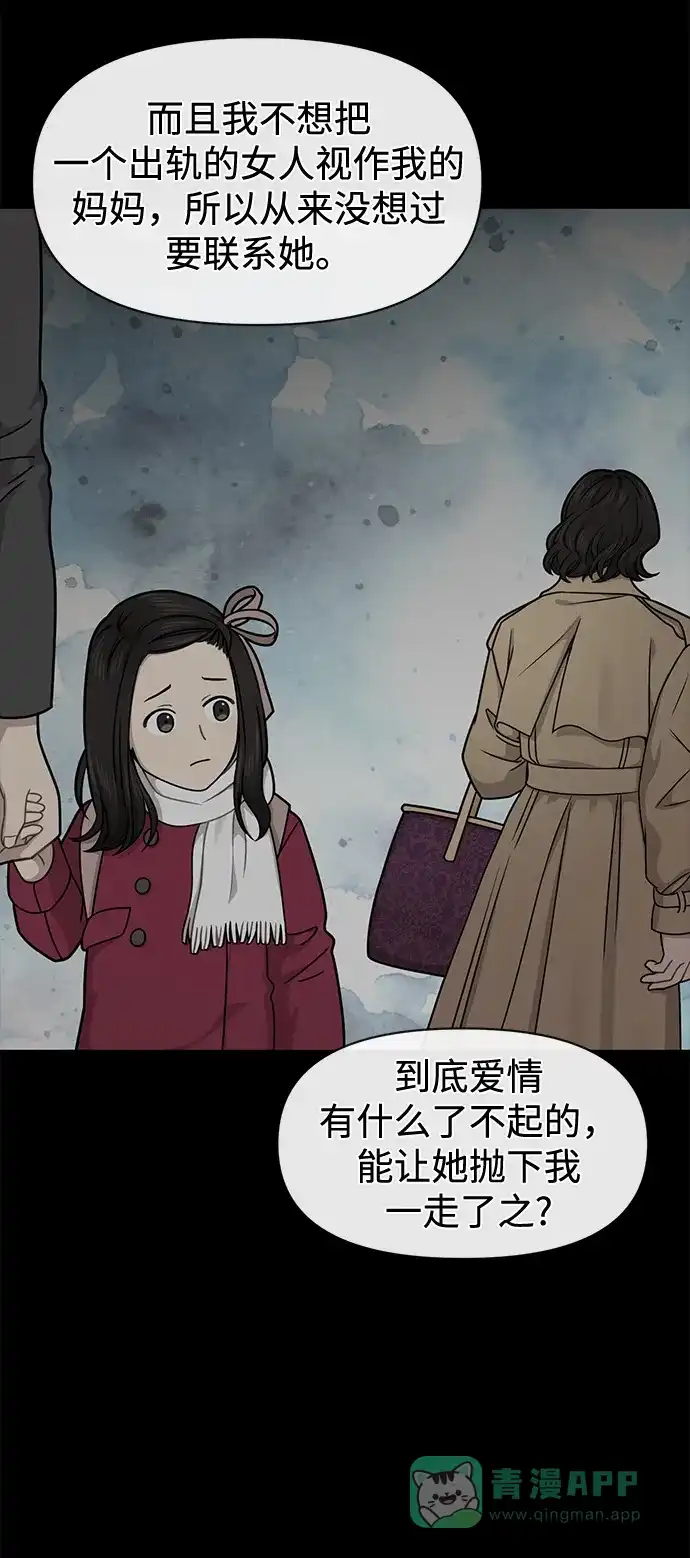 《时尚翘臀男》[第63话] 时尚姜女婿 第41页