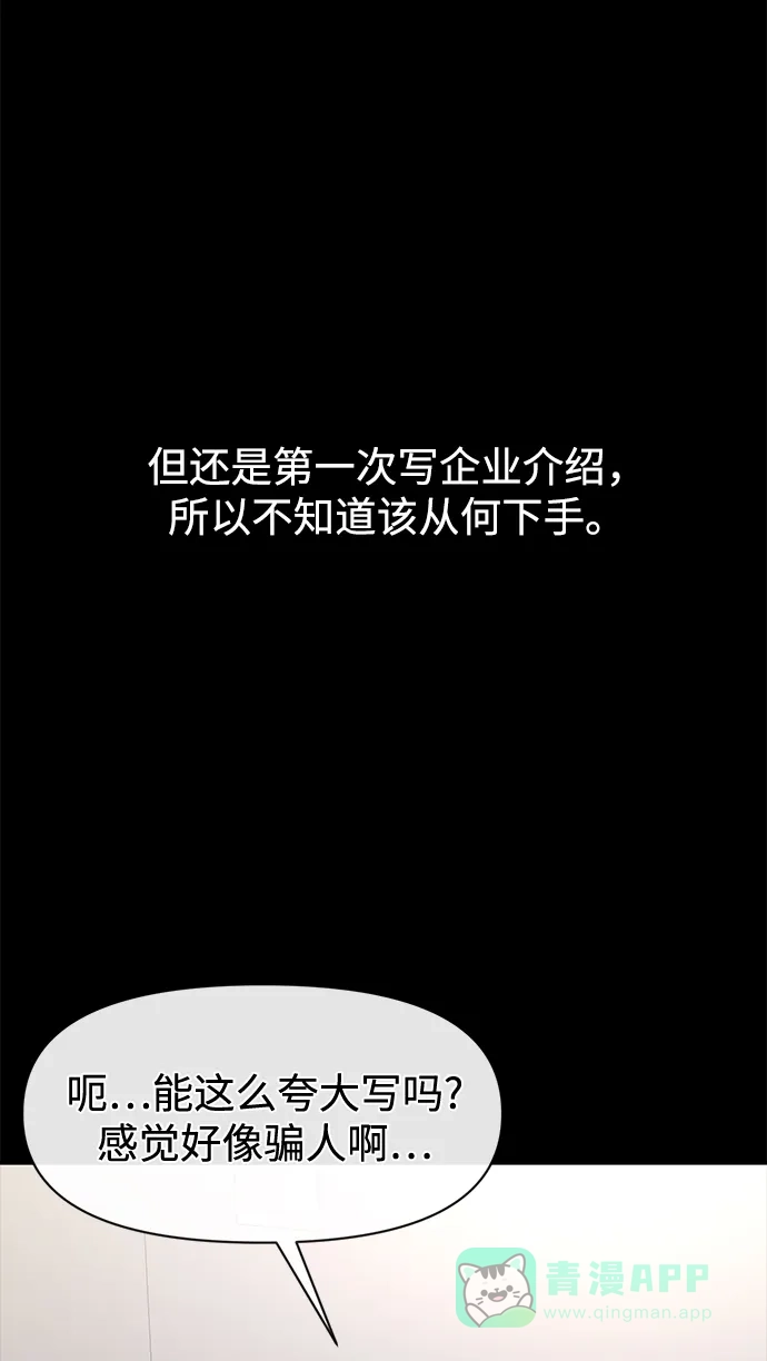 《时尚翘臀男》[第63话] 时尚姜女婿 第4页