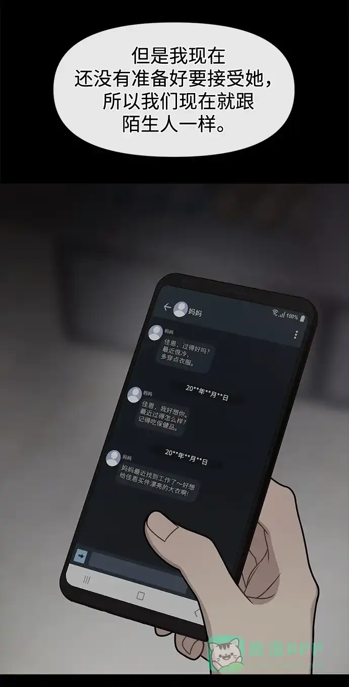 《时尚翘臀男》[第63话] 时尚姜女婿 第44页