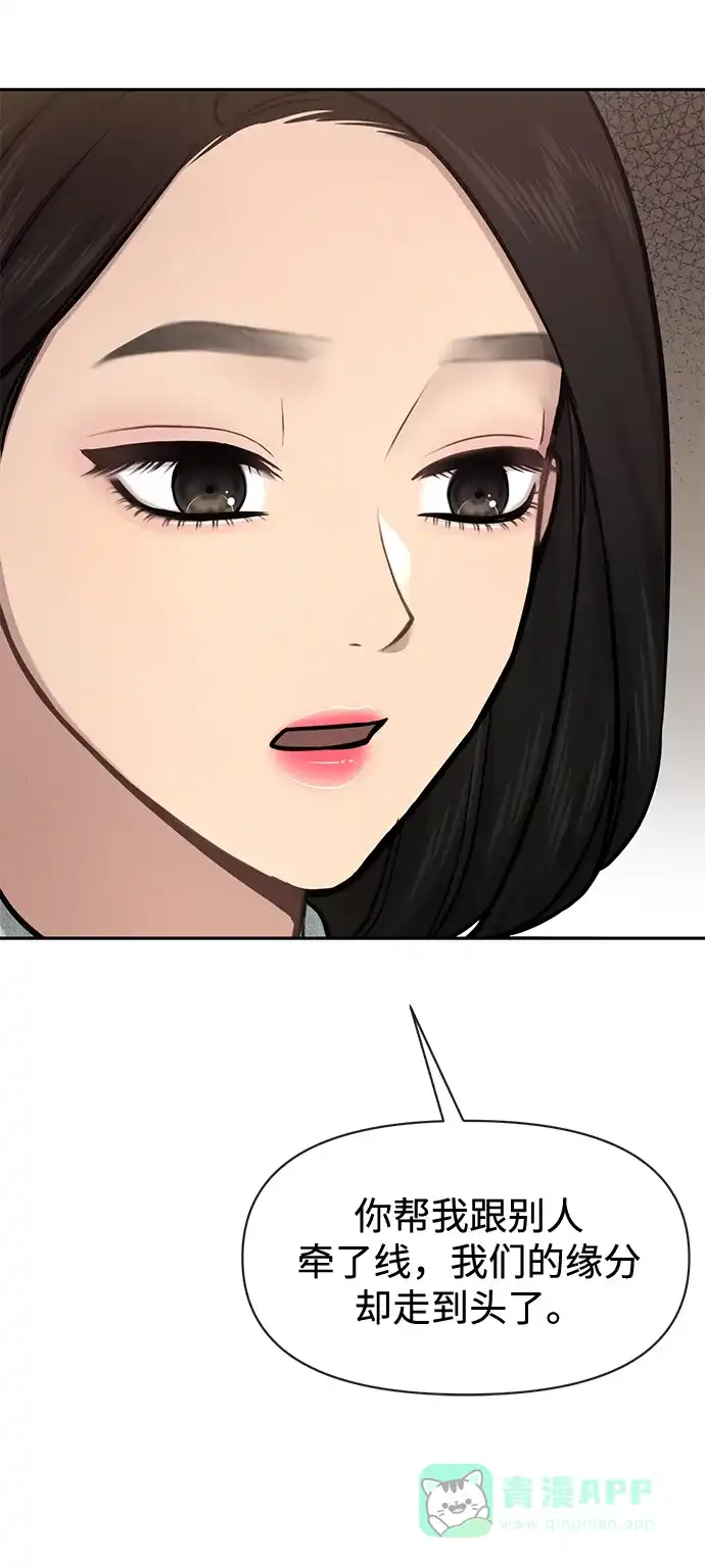 《时尚翘臀男》[第64话] 时尚的上下级关系 第14页