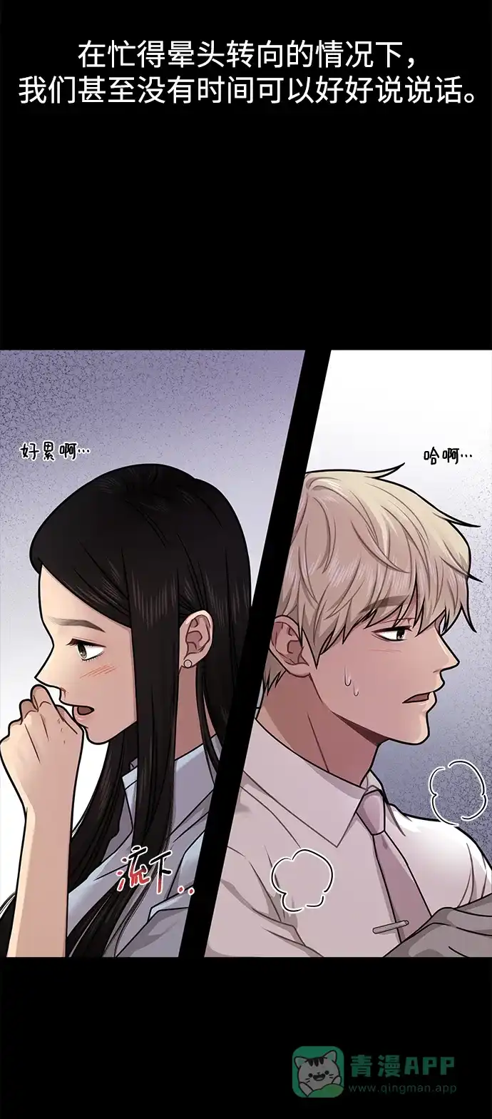 《时尚翘臀男》[第64话] 时尚的上下级关系 第56页