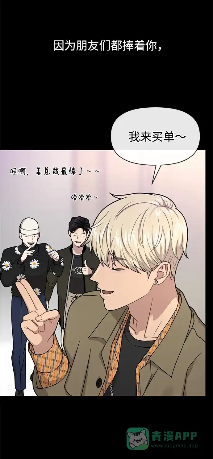 《时尚翘臀男》[第64话] 时尚的上下级关系 第37页