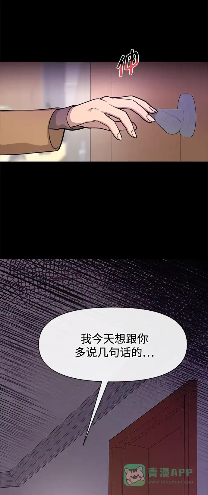 《时尚翘臀男》[第64话] 时尚的上下级关系 第61页