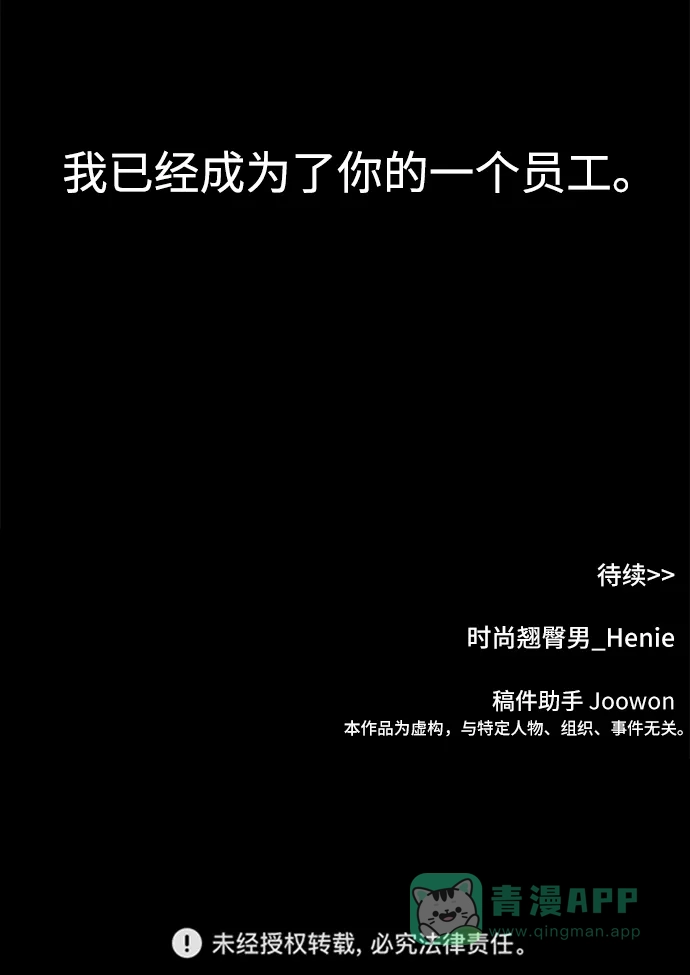 《时尚翘臀男》[第64话] 时尚的上下级关系 第78页