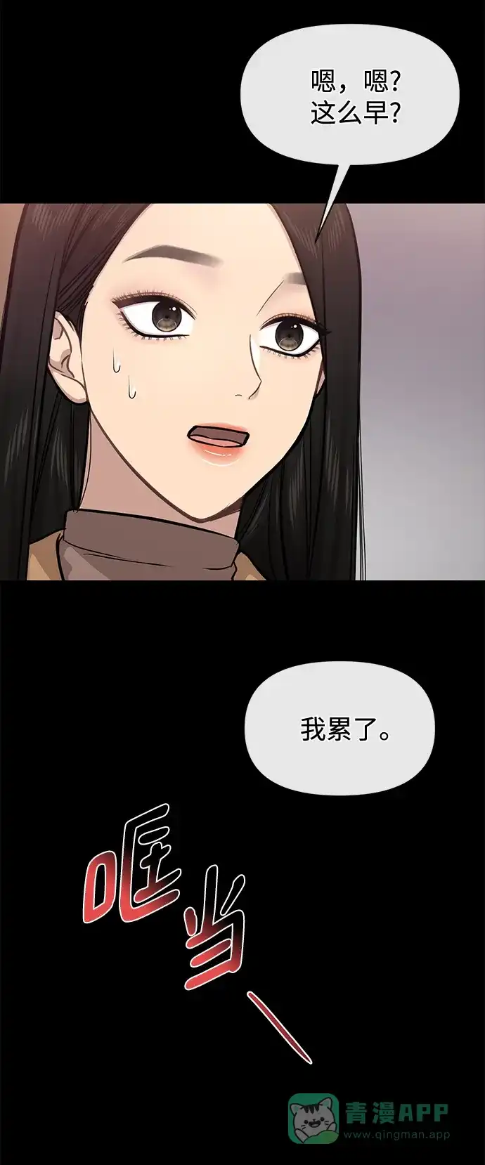 《时尚翘臀男》[第64话] 时尚的上下级关系 第59页
