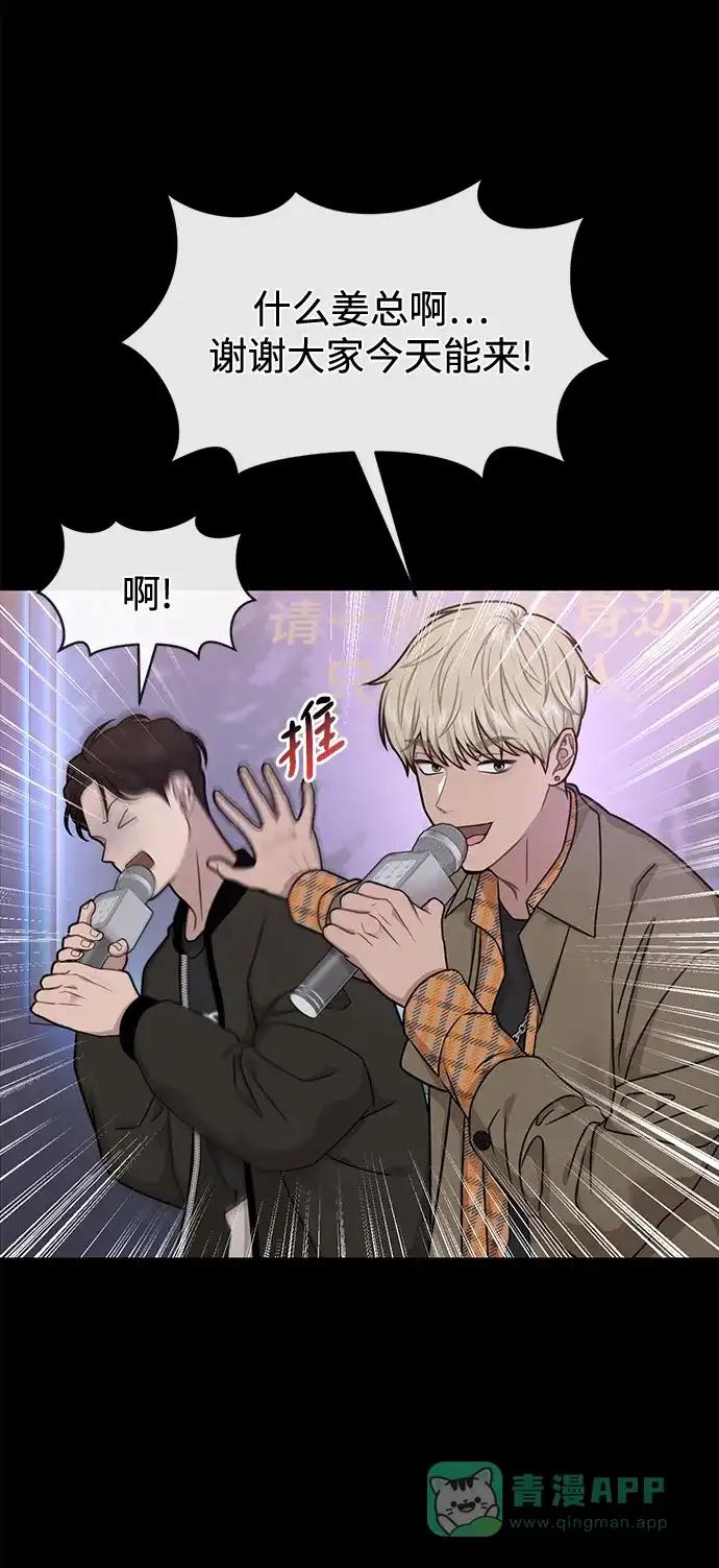 《时尚翘臀男》[第64话] 时尚的上下级关系 第27页