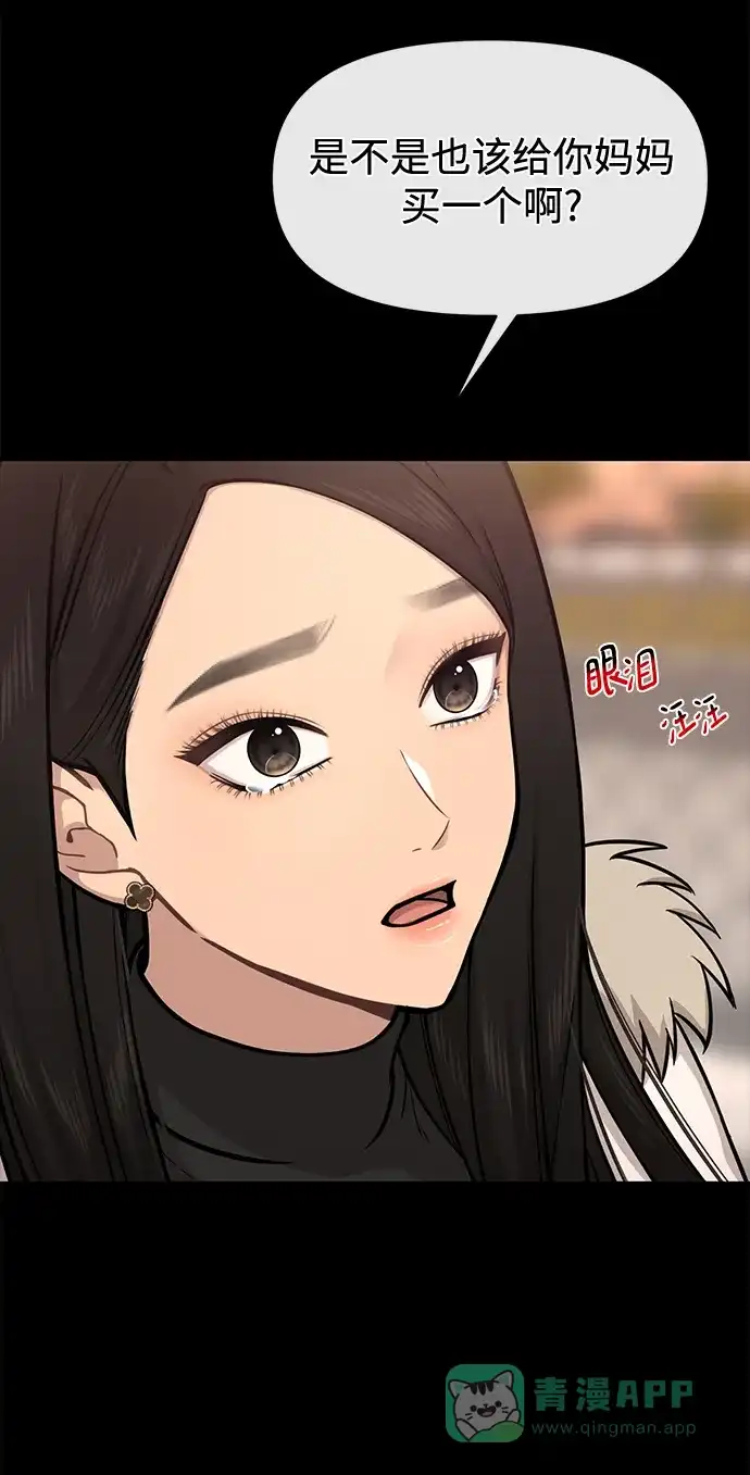 《时尚翘臀男》[第64话] 时尚的上下级关系 第6页