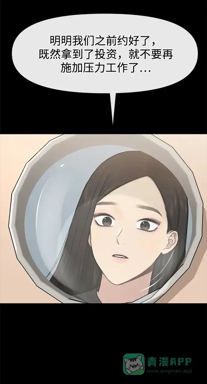 《时尚翘臀男》[第64话] 时尚的上下级关系 第51页