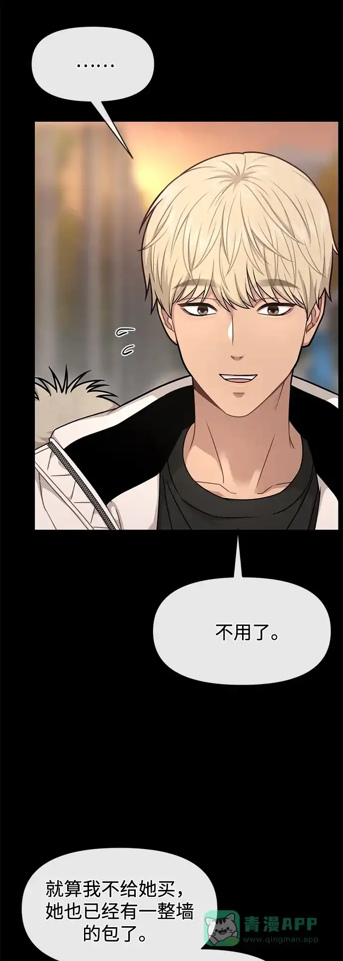 《时尚翘臀男》[第64话] 时尚的上下级关系 第7页