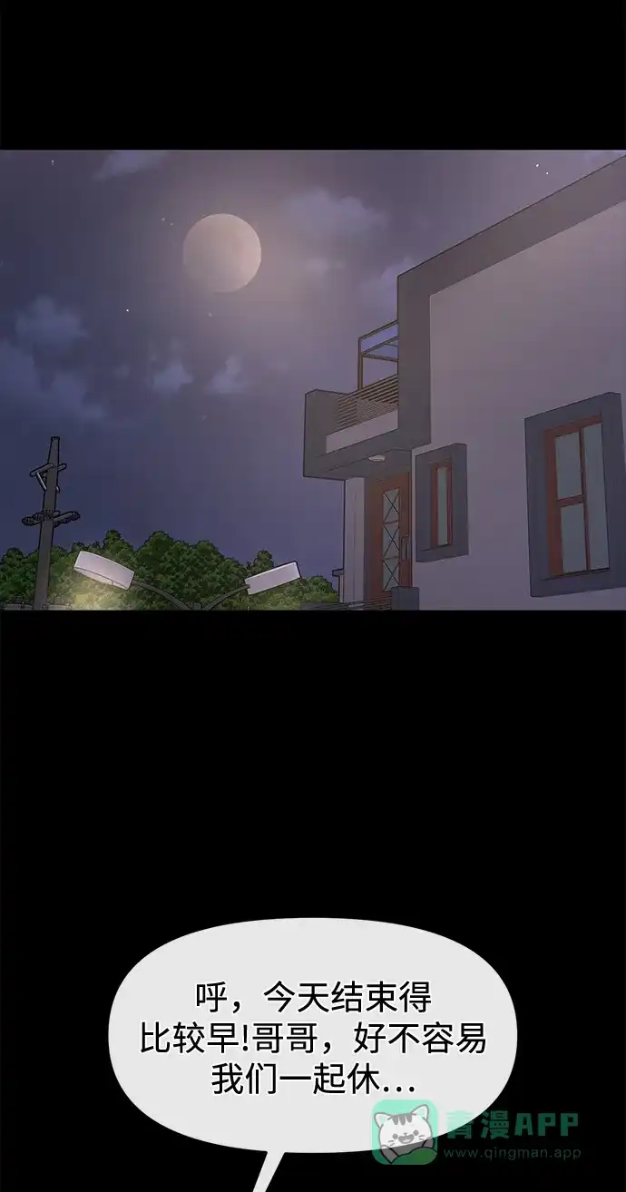 《时尚翘臀男》[第64话] 时尚的上下级关系 第57页