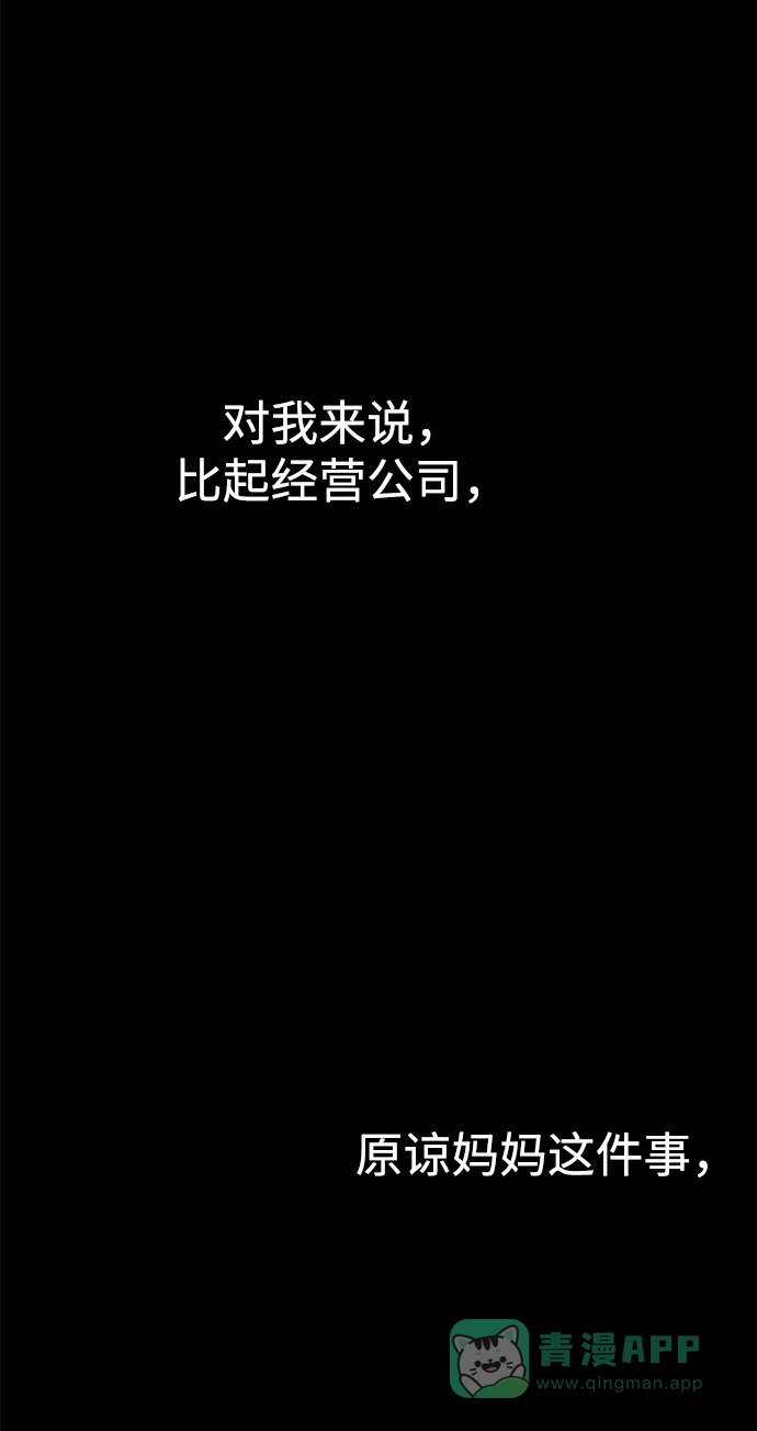 《时尚翘臀男》[第64话] 时尚的上下级关系 第1页